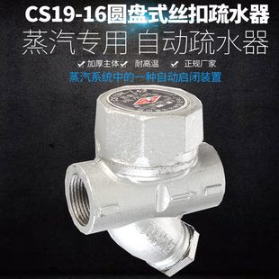 HN140 疏9水阀20蒸汽S1圆盘扣式 螺纹C D325丝内器 水阀疏
