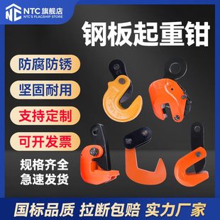 吊起重起 竖3吨吊钩T水平10钳型钢板横索具吊吊L钳夹钳钢板卸装