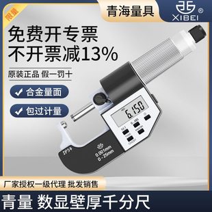 千分尺测25厚厚0量0厚材度壁管数显千分尺mm0卡分千度mm青管1.0