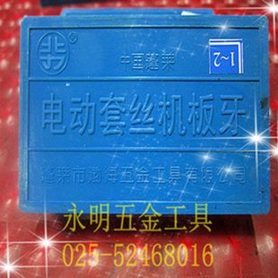 管道6分4寸管寸管板牙螺纹扳寸1寸电动套丝机机 用子牙14寸4分