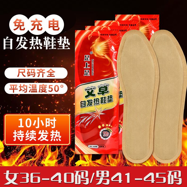 男女保暖发热鞋贴暖宝一次性加热鞋垫自发热足贴冬季脚底加热自动
