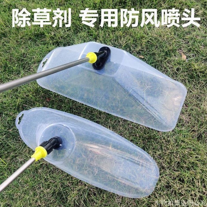 罩除草剂喷头电动喷雾器打药喷头罩超大防风农用扇细雾带形透明化