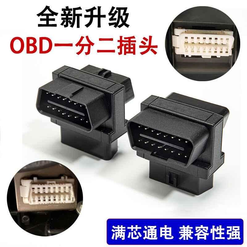 OBD2一分二延长线扩展线汽车专用通用16针芯分线器接obd设备