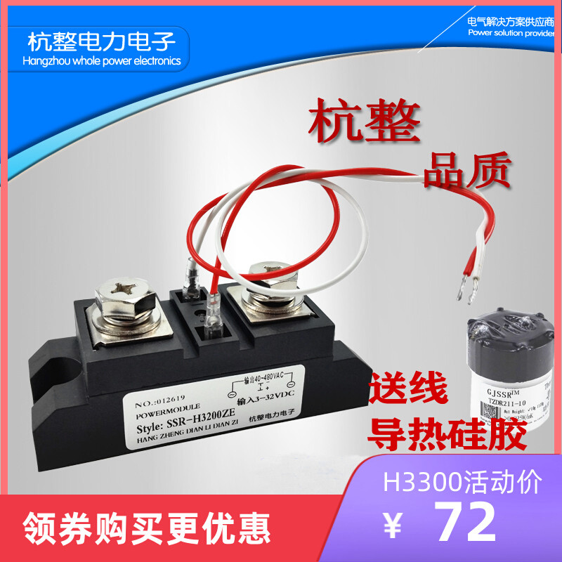 工业固态继电器200A H3200ZE 120A 300A 400A管道式电加热设备
