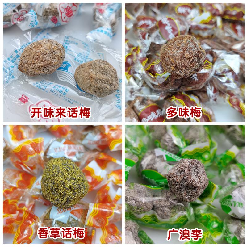 爱梅开味来话梅多味梅苏州特产门市部苏式蜜饯广澳李香草果脯凉果