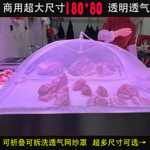 夏天卖肉工作台防蝇网罩加宽大号台罩长方形伸缩盖菜罩商用大尺寸