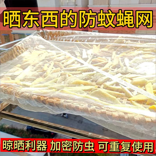 防蚊蝇大号晾晒网农村晒