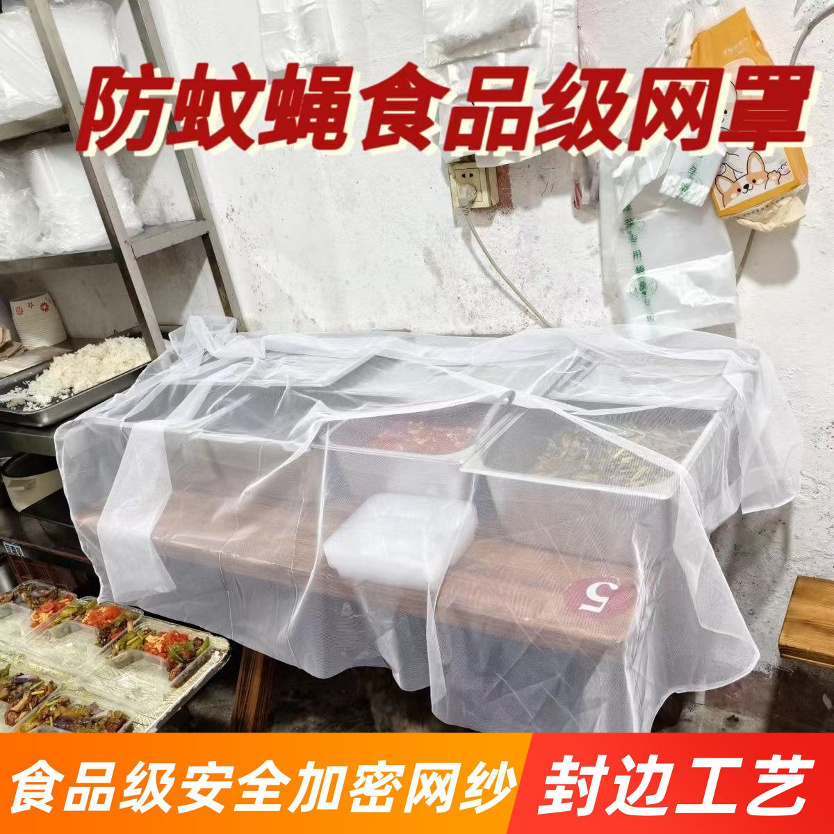商用防蚊网纱罩餐饮摆摊防苍蝇食物透气网眼盖布防护罩透明防尘布,收纳整理,餐桌罩,淘宝优惠券,粉丝福利购,淘宝优惠卷