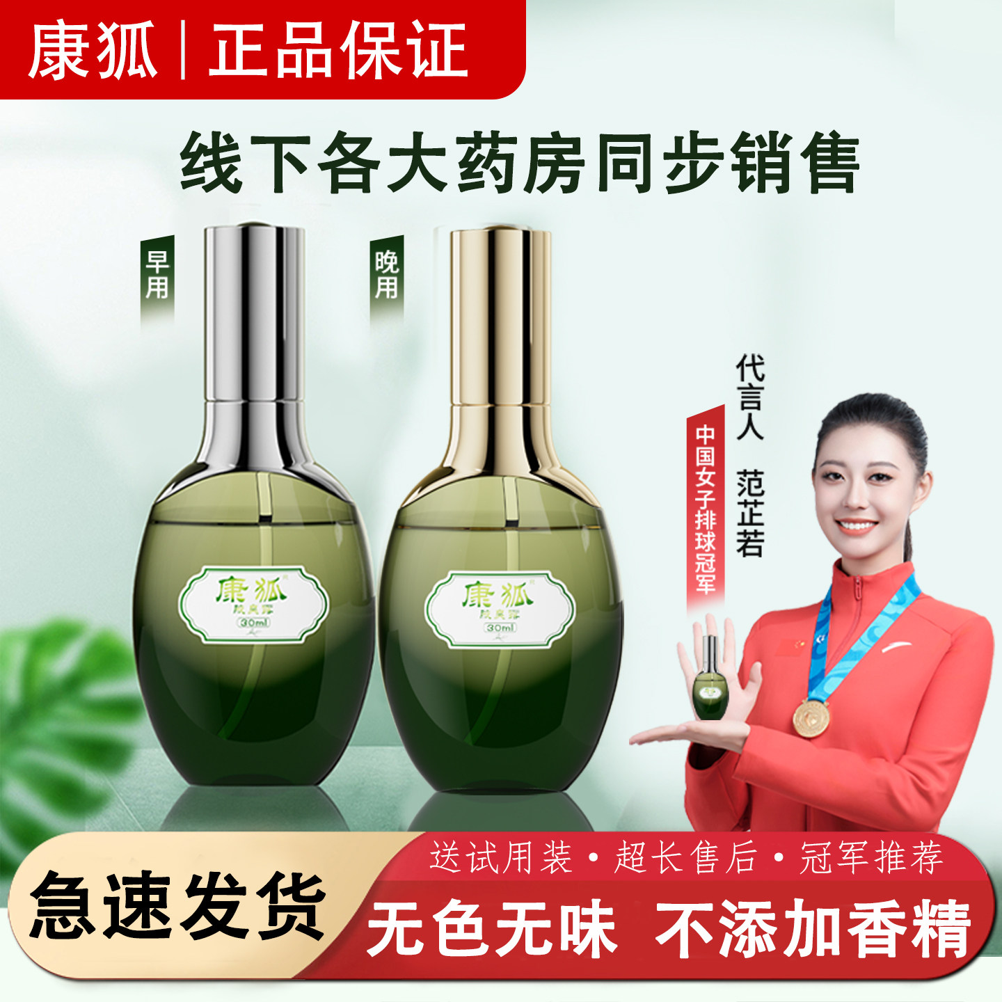 康狐干爽香体止汗净味广西止汗露