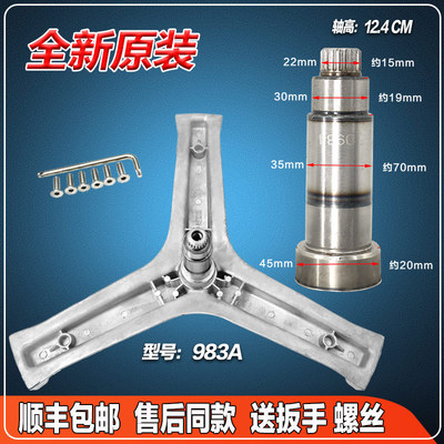 适用海尔洗衣机G100728HB14G G100958BD14GU1/HBD14GU1三脚架轴承