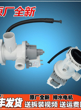 适用美的洗衣机MD80V51D5/MD100V31DG5/100VT13DS5排水电机排水泵