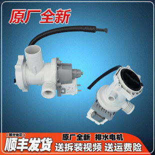 适用美的洗衣机MD80V51D5/MD100V31DG5/100VT13DS5排水电机排水泵