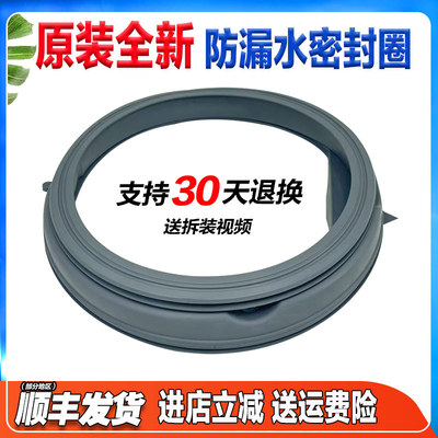 XQG80-10D08W-10708S-M1W818适用康佳洗衣机XQG90-BB12D08W门封圈