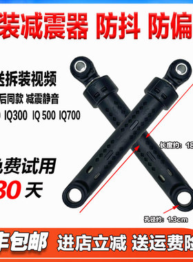 适用西门子博世滚筒洗衣机IQ100 IQ300减震器IQ500 IQ700避震配件