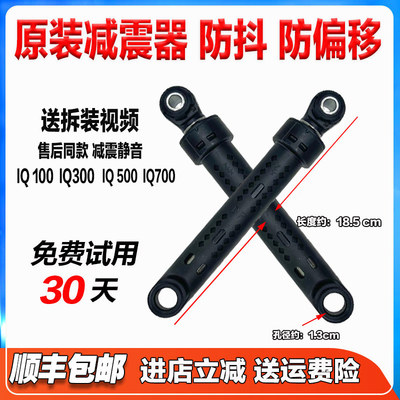 适用西门子博世滚筒洗衣机IQ100 IQ300减震器IQ500 IQ700避震配件