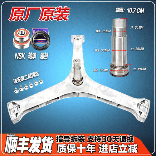 适用三洋DG-L9033BCIE /DG-L9033BHCIE 滚筒洗衣机原装三脚架轴承