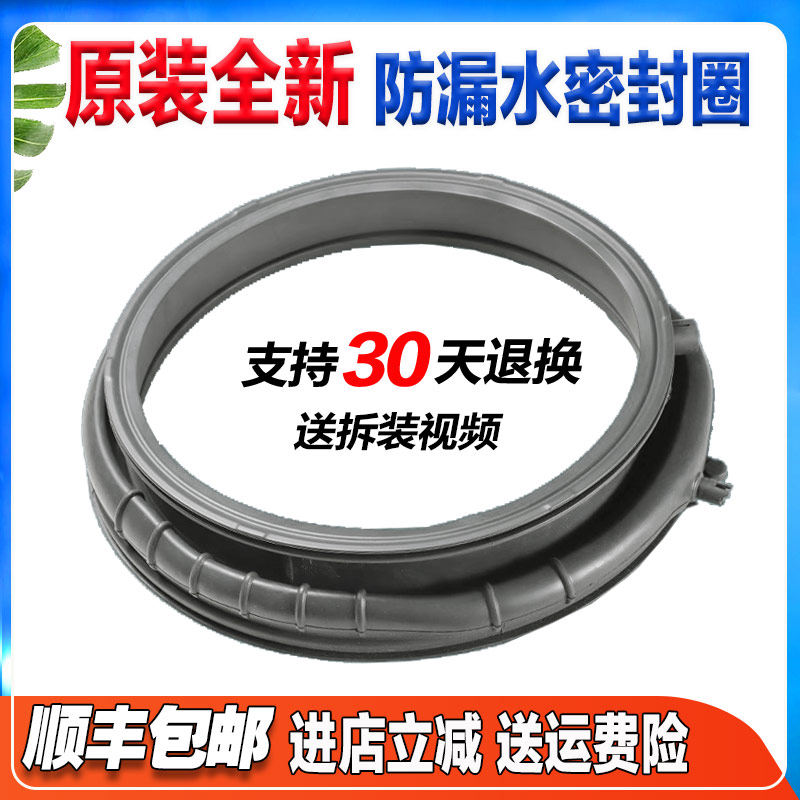 XQG100-B14876LU1-BD14136LU1适用海尔洗衣机密封圈门封胶圈窗垫