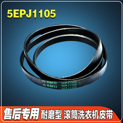 DG-F80566BCG/F90322BHG/F75322S/F80366BCIX适用帝度洗衣机皮带