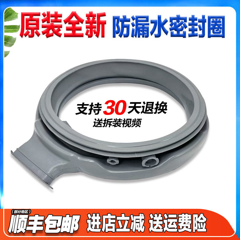 WDD100944BAOT/BAOW/WDD120844SAOT适用于惠而浦门封密封圈胶橡圈