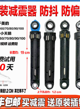 适用美的小天鹅MG70/80/90/100滚筒洗衣机减震器减振避震平衡拉杆