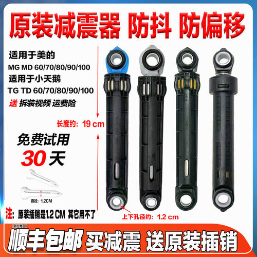 适用美的小天鹅MG70/80/90/100滚筒洗衣机减震器减振避震平衡拉杆