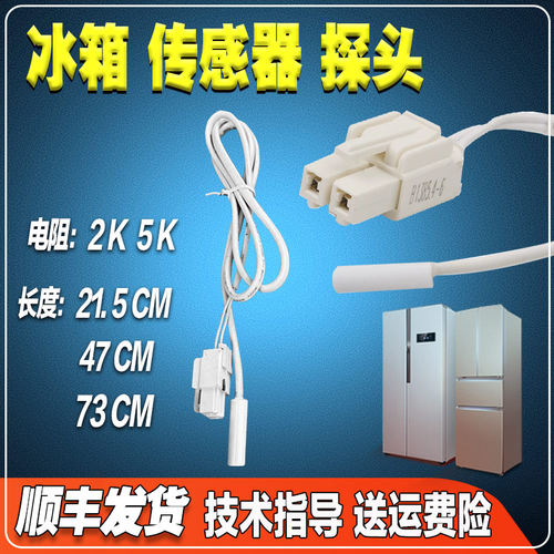 适用格力晶弘华凌荣事达冰箱冷冻冷藏室温度传感器化霜传感器探头