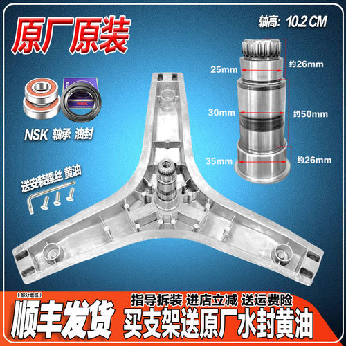 适用格兰仕洗衣机 XQG80-Q812-S812V-A812三脚架内筒支架轴承配件