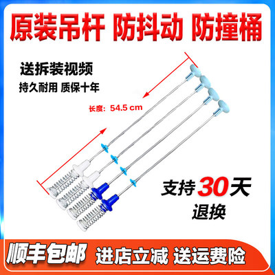 MB90VJ58E 适用美的全自动洗衣机吊杆减震器弹簧平衡杆拉杆防撞杆