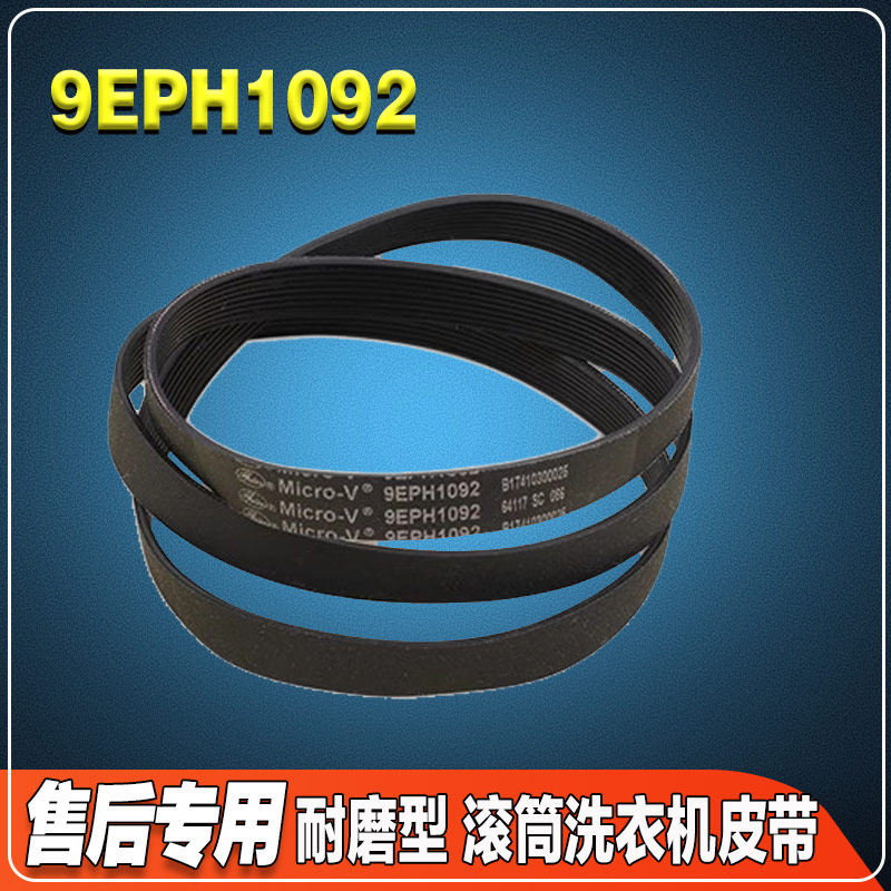 XQG75-E7131 E7132 E57311 E77311 适用松下于滚筒洗衣机电机皮带
