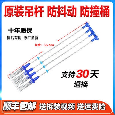 适用小天鹅洗衣机TB100-6388WACLY/6388WADCLY吊杆减震器平衡杆拉