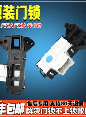 适用创维滚筒洗衣机门锁F60A F70A F80A F651003S F751203N门开关