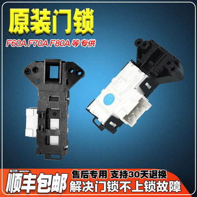 适用创维滚筒洗衣机门锁F60A F70A F80A F651003S F751203N门开关