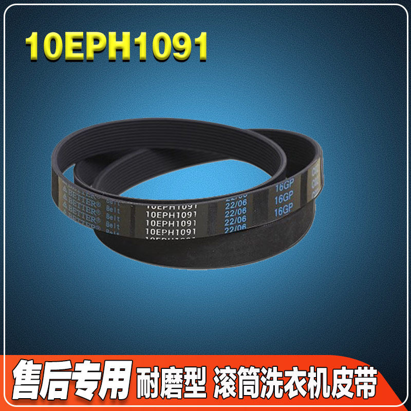 适用于松下滚筒洗衣机 XQG100-E1230 E1235 E1255 电机皮带传动带