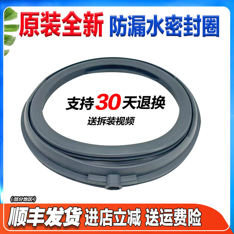 XQG100-E1028-E1A2H-E1A2P适用松下滚筒洗衣门封圈密封圈胶圈皮圈