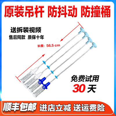 TB100V23H 适用小天鹅 MB90P32DG/TB90PURE洗衣机吊杆平衡杆拉杆