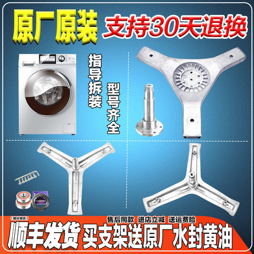 适用海尔滚筒洗衣机配件大全原装三脚架内筒三角支架轴承油封水封