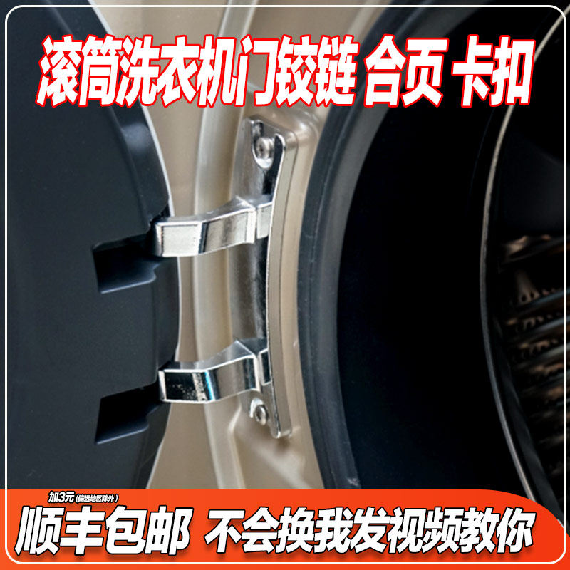 适用海尔XQG100-B14876LU1 HBD14856LU1洗衣机C1 D10P3CLU1门铰链 - 实物图