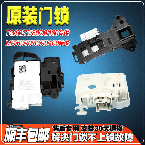适用小天鹅美的滚筒洗衣机配件大全门锁电磁锁门开关延时原装门锁