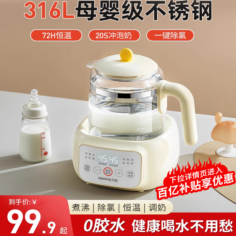 九阳家用恒温电热水壶婴儿专用调奶器冲奶粉烧水智能泡奶机养生壶