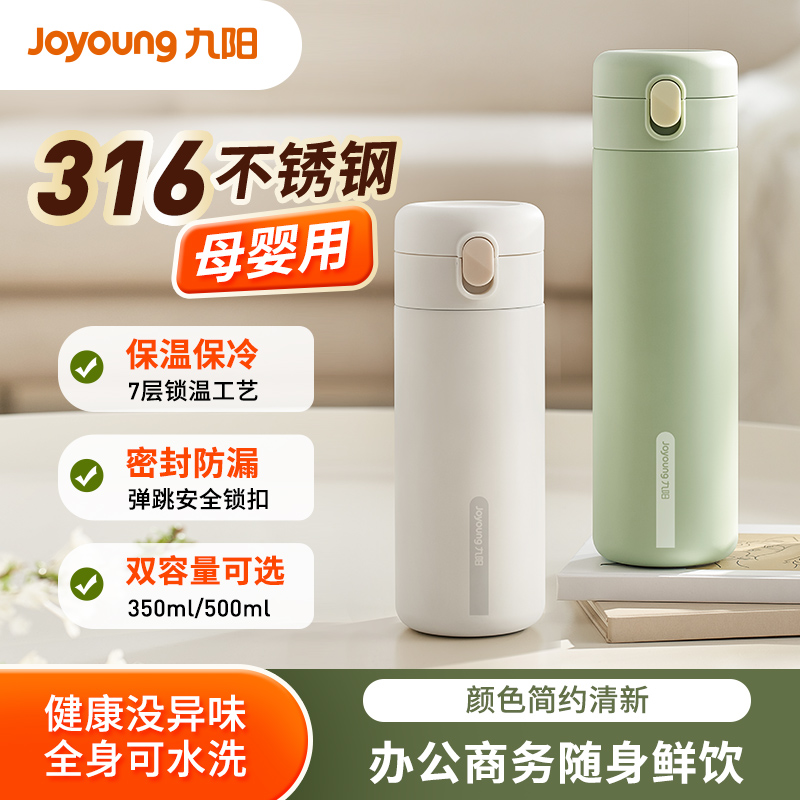 九阳保温杯316不锈钢母婴用保温保冷双容量随行杯轻巧家用户外