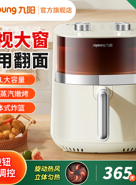 九阳空气炸锅不用翻面大容量家用双旋钮可视窗口蒸汽嫩烤V189A