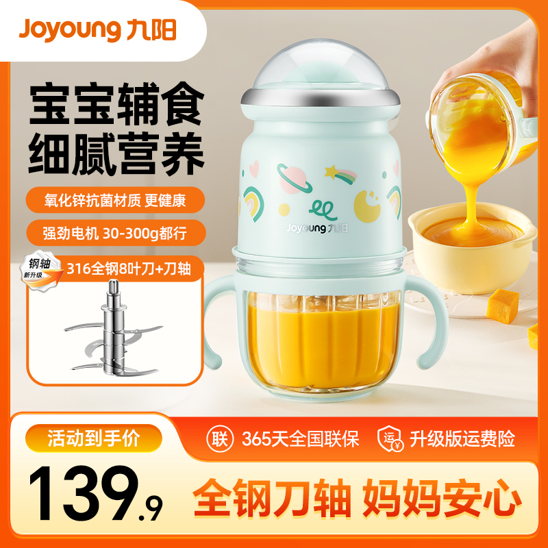 新品九阳辅食机婴儿宝宝小型多功能料理机专用打泥搅拌机正品