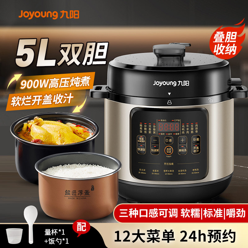 九阳电压力锅高压锅智能家用大容量双胆预约多功能炖汤炖肉电饭煲
