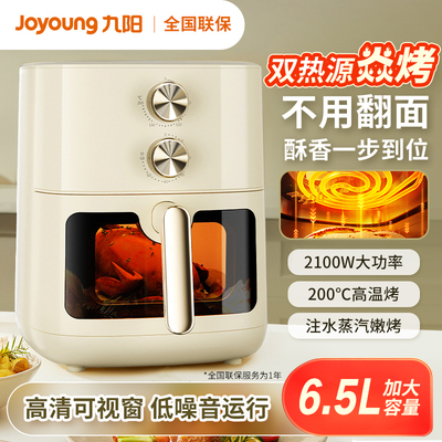 九阳空气炸锅家用大容量多功能可视电炸锅烤箱烘焙一体机金属内腔