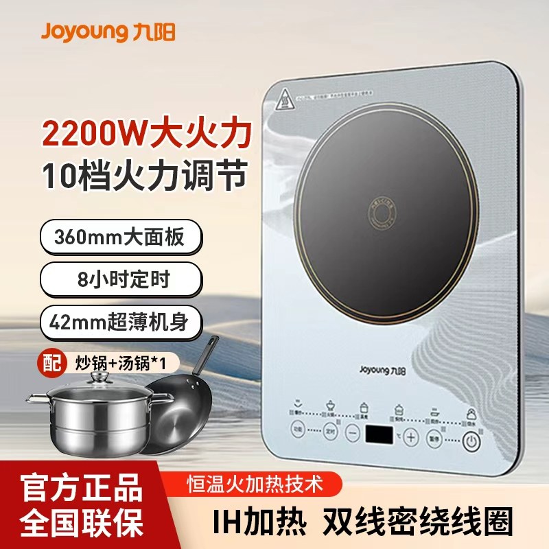 九阳电磁炉家用超薄机身智能多功能IH加热10档2200w大火力配锅
