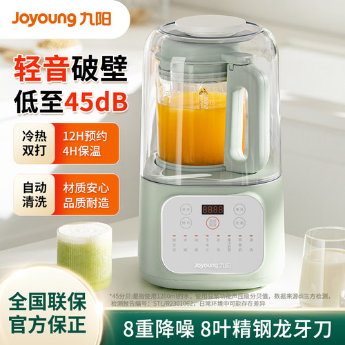 九阳轻音破壁机预约免手洗料理机防糊底直饮豆浆机 破壁机P195
