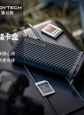 PGYTECH存储卡盒蒲公英sd卡收纳盒CFA卡盒CFB/XQDNanoSIM内存卡盒