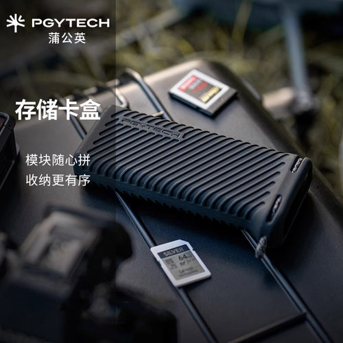 PGYTECH存储卡盒蒲公英sd卡收纳盒CFA卡盒CFB/XQDNanoSIM内存卡盒