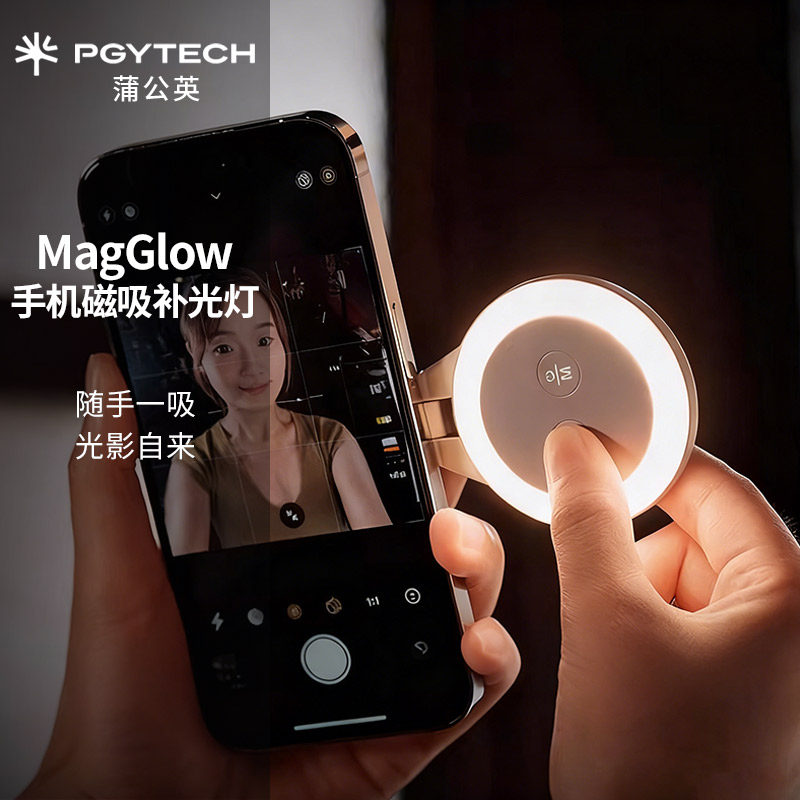 PGYTECH蒲公英MagGlow手机磁吸补光灯适合苹果16 iPhone15 promax,3C数码配件,手机直播补光灯,淘宝优惠券,粉丝福利购,淘宝优惠卷