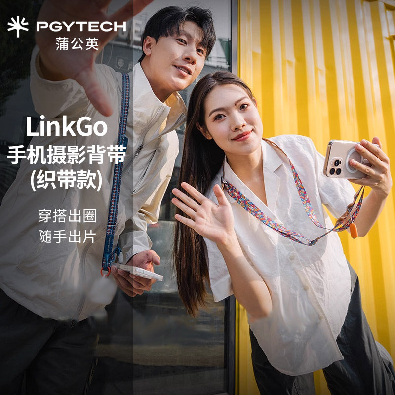 PGYTECH蒲公英LinkGo手机摄影背带斜挎织带编绳款挂脖手机挂绳图片